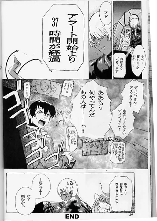 ゆくぞ！アーマーン大決戦！！ Page.23