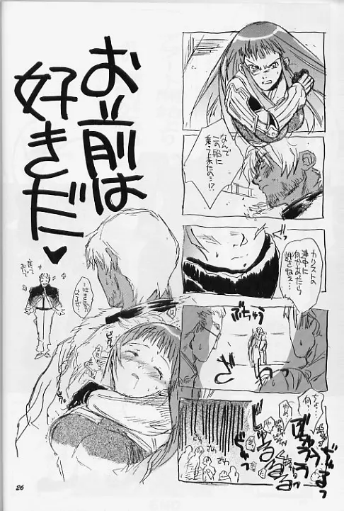 ゆくぞ！アーマーン大決戦！！ Page.25