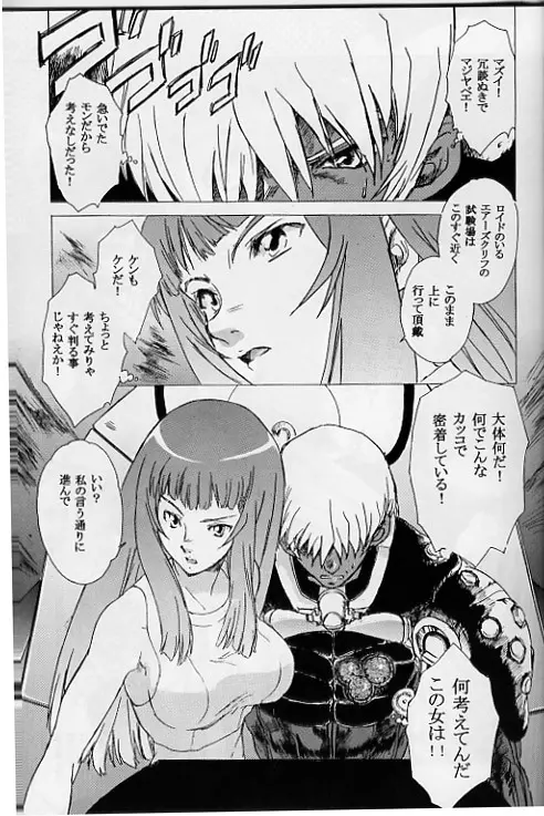 ゆくぞ！アーマーン大決戦！！ Page.4