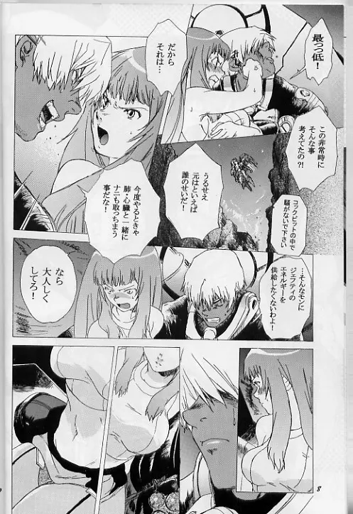 ゆくぞ！アーマーン大決戦！！ Page.7