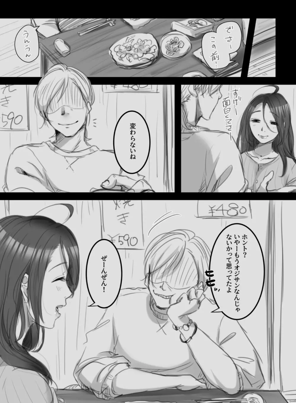 むすんで、ひらいて Page.14