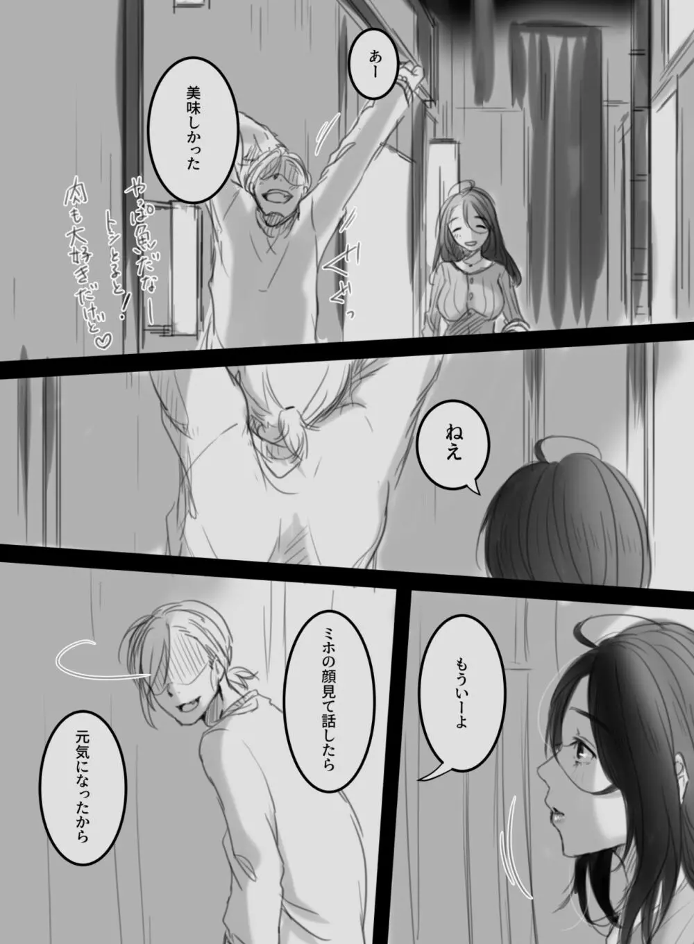 むすんで、ひらいて Page.16