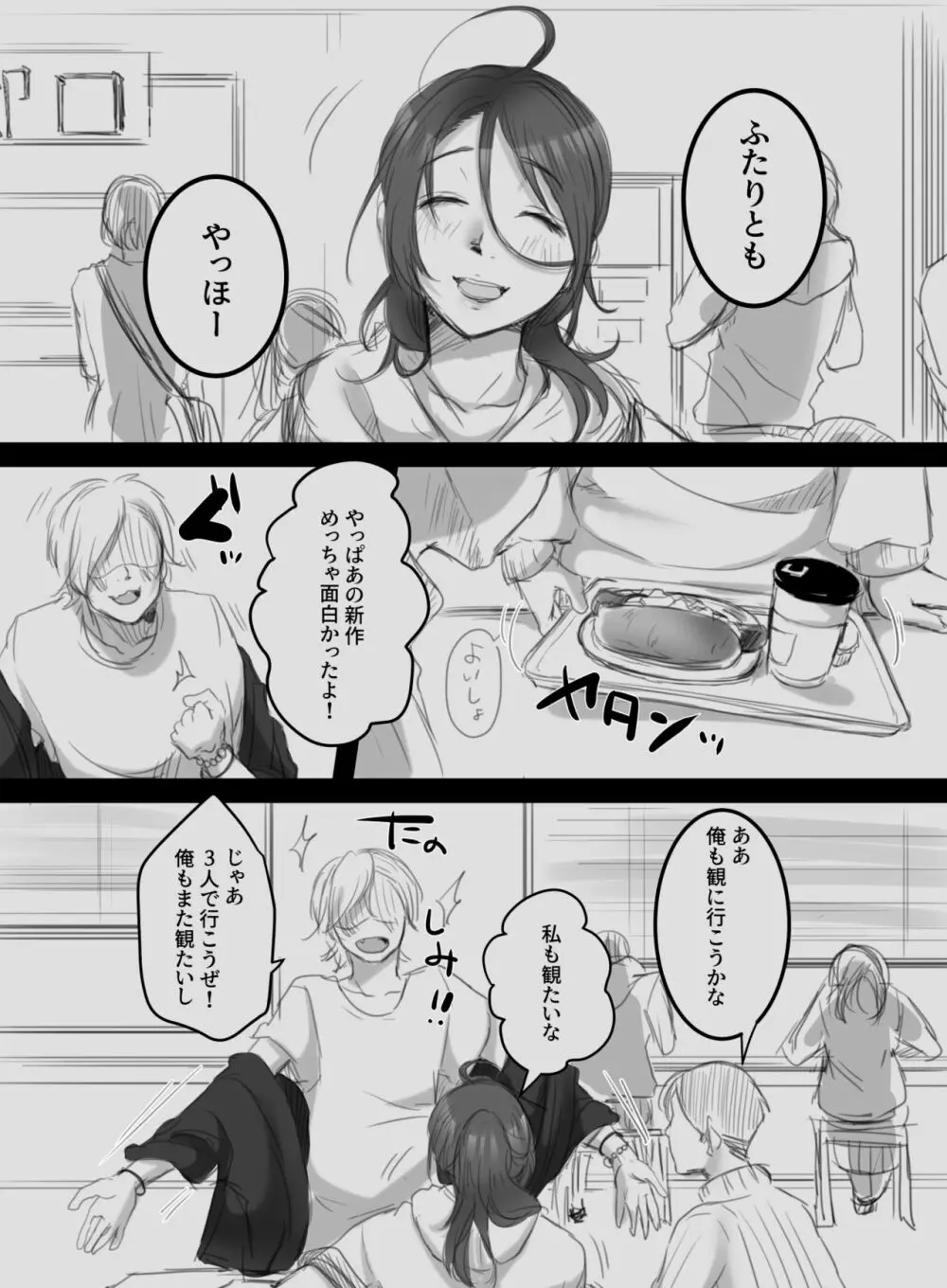 むすんで、ひらいて Page.3