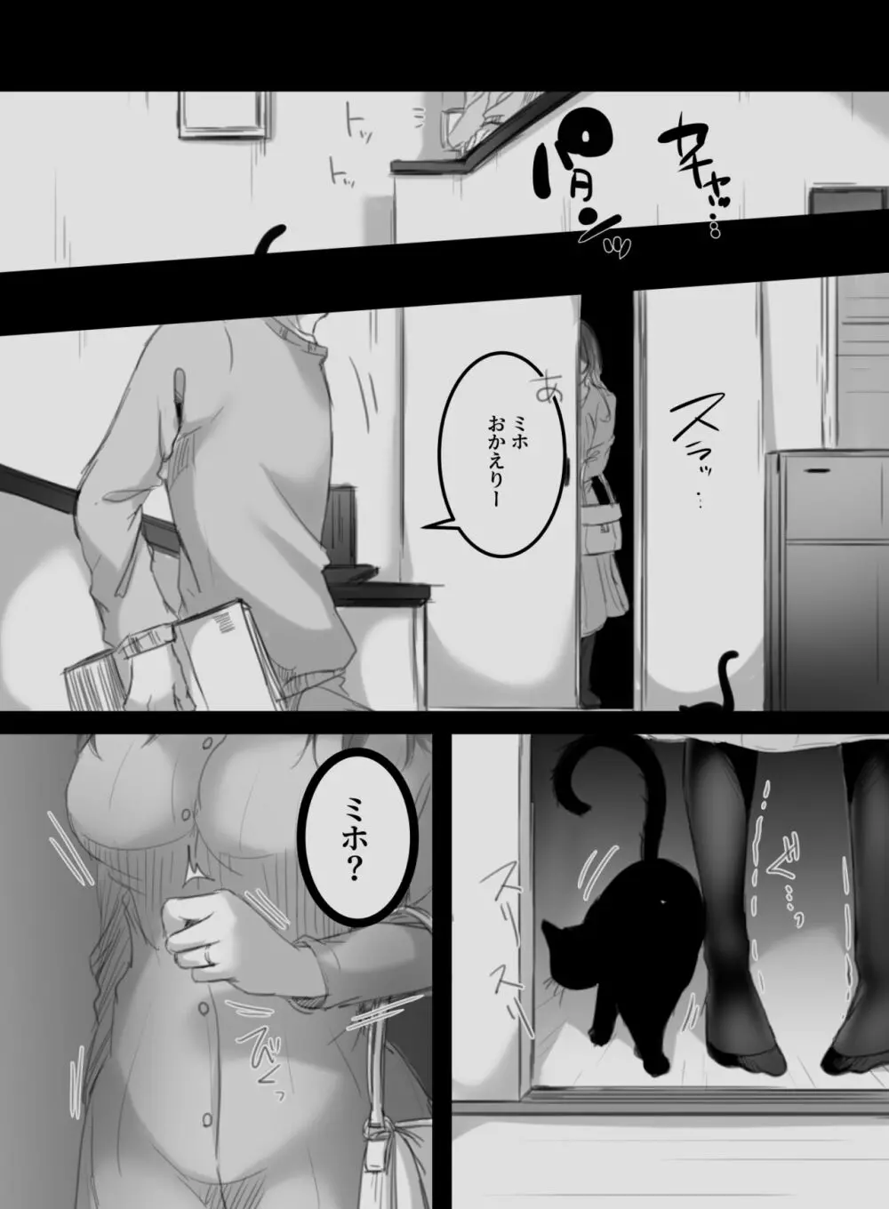 むすんで、ひらいて Page.37