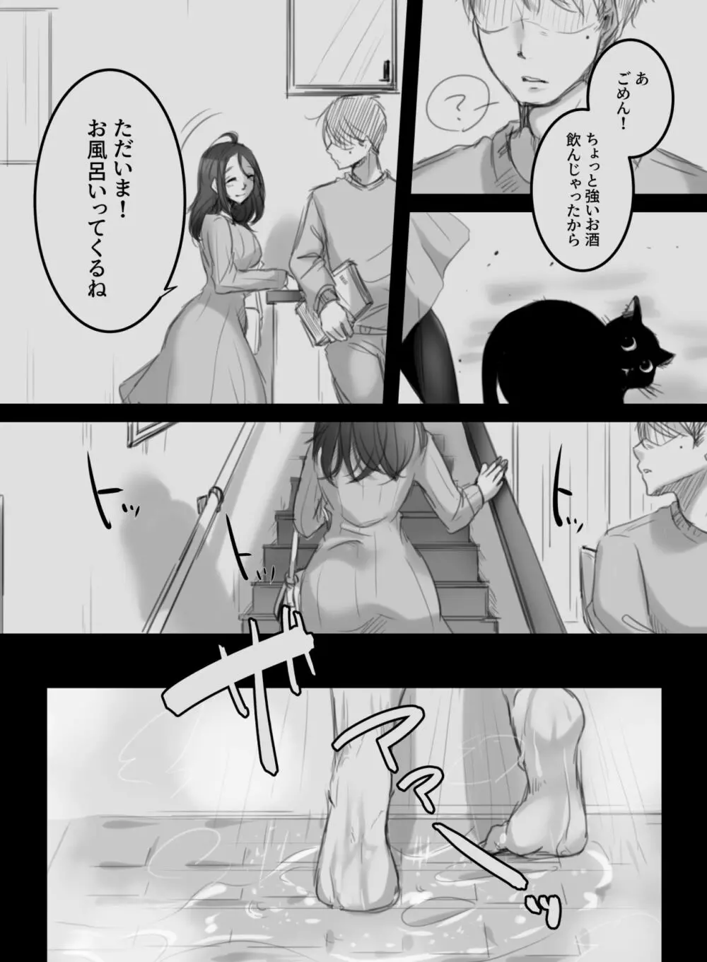 むすんで、ひらいて Page.38