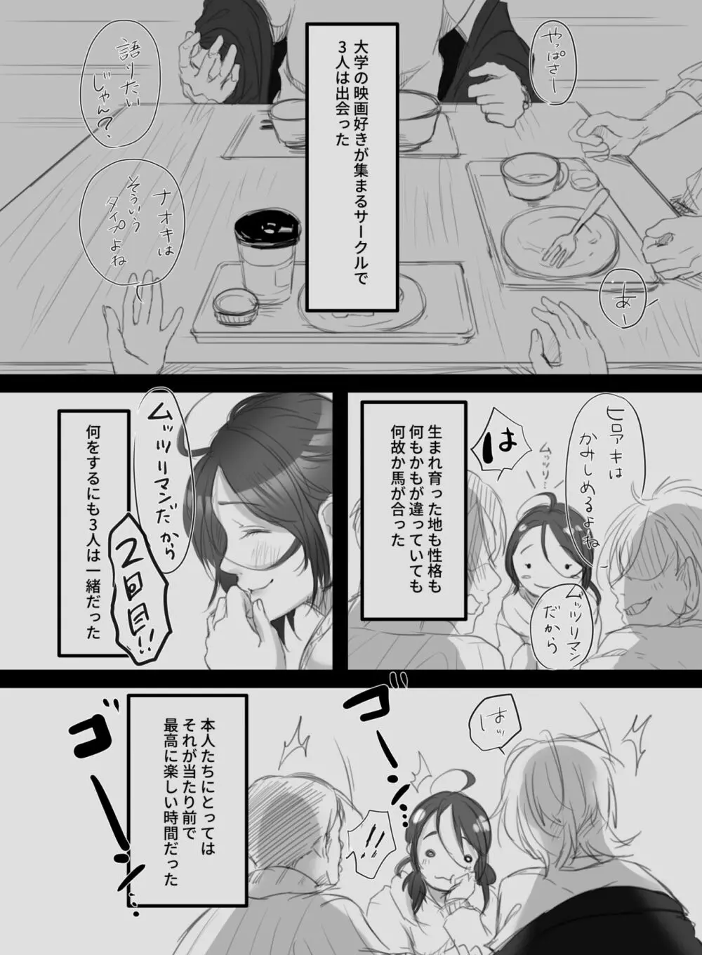 むすんで、ひらいて Page.4