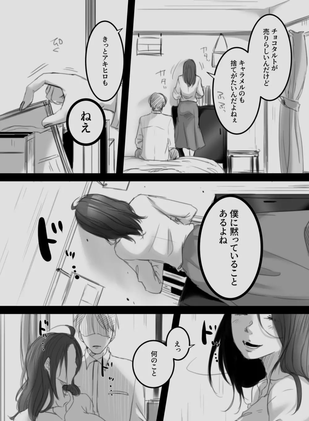 むすんで、ひらいて Page.58