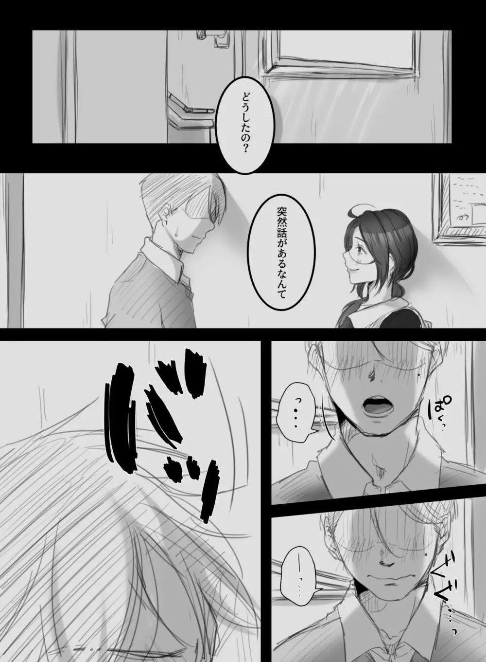 むすんで、ひらいて Page.6