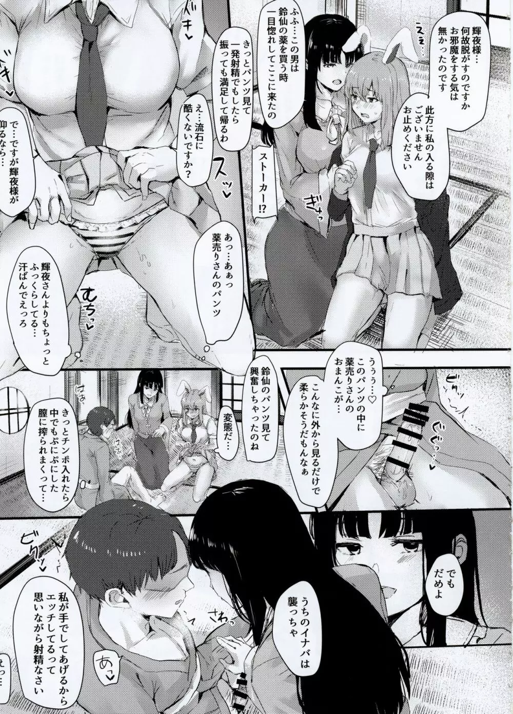 輝夜様に遊ばれる本 Page.12