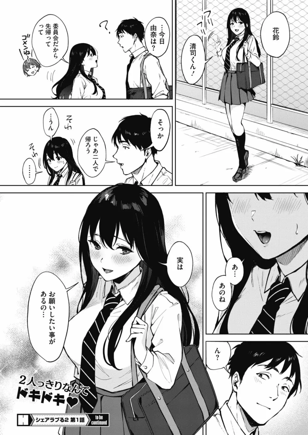 シェアラブる 1-2 Page.94