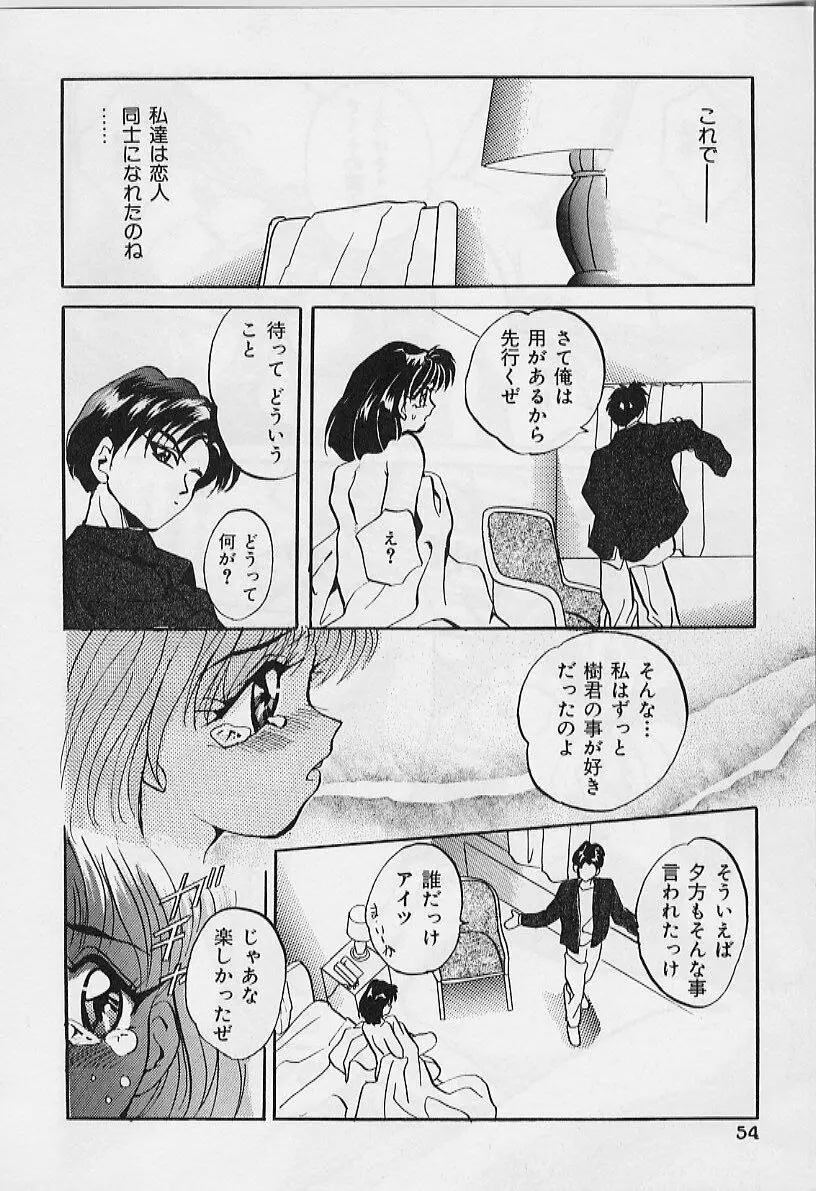 ハッピーデイ！！ Page.56