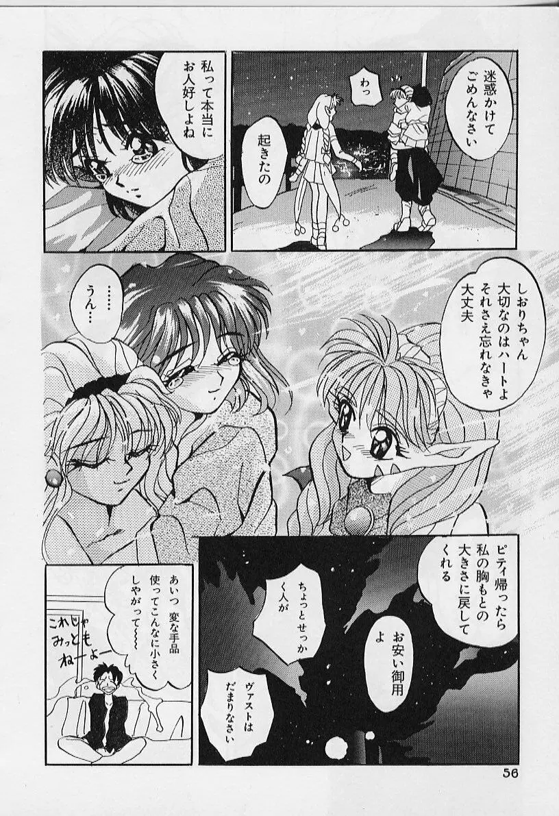 ハッピーデイ！！ Page.58