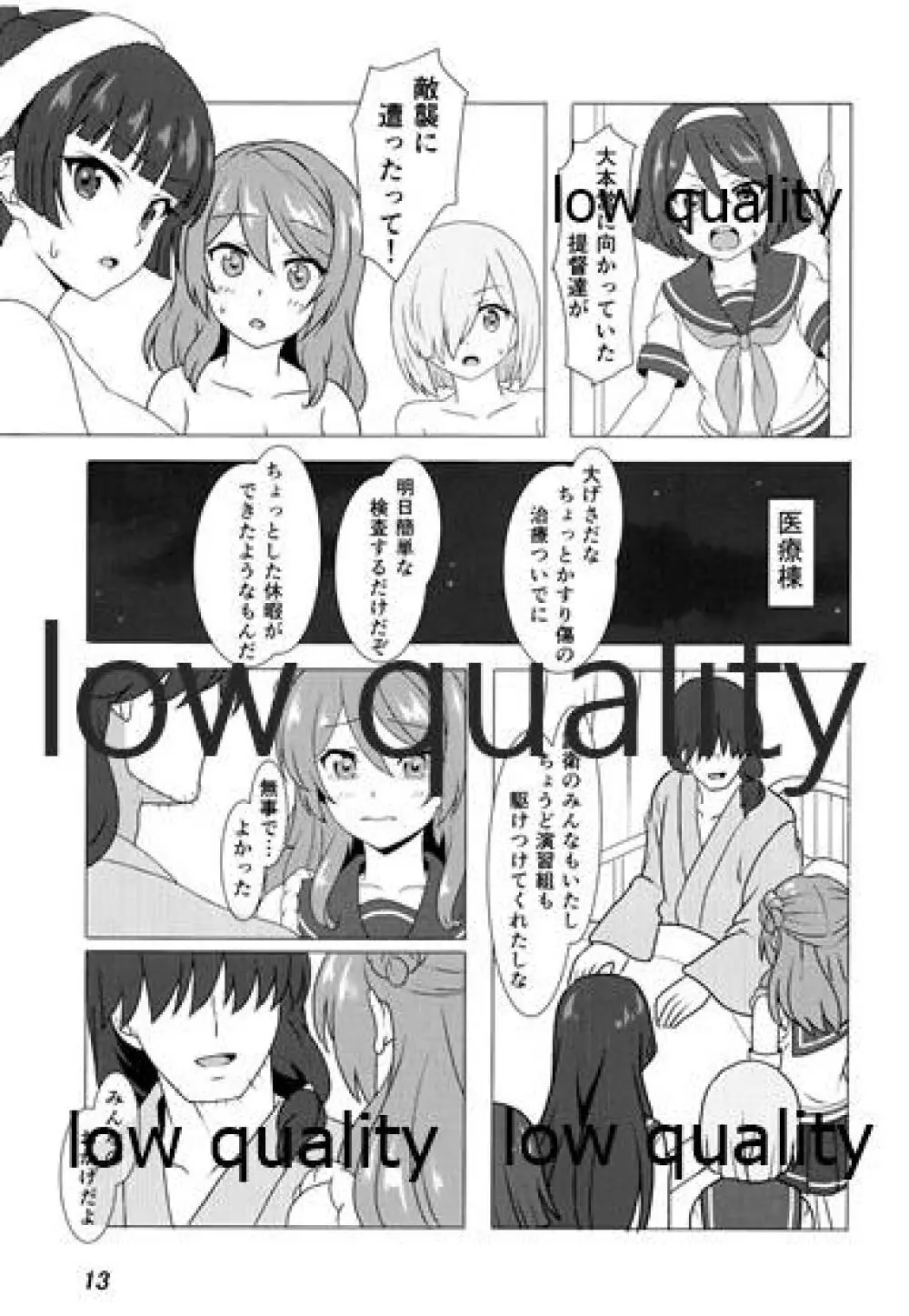 浦風となかなおりっくす Page.12