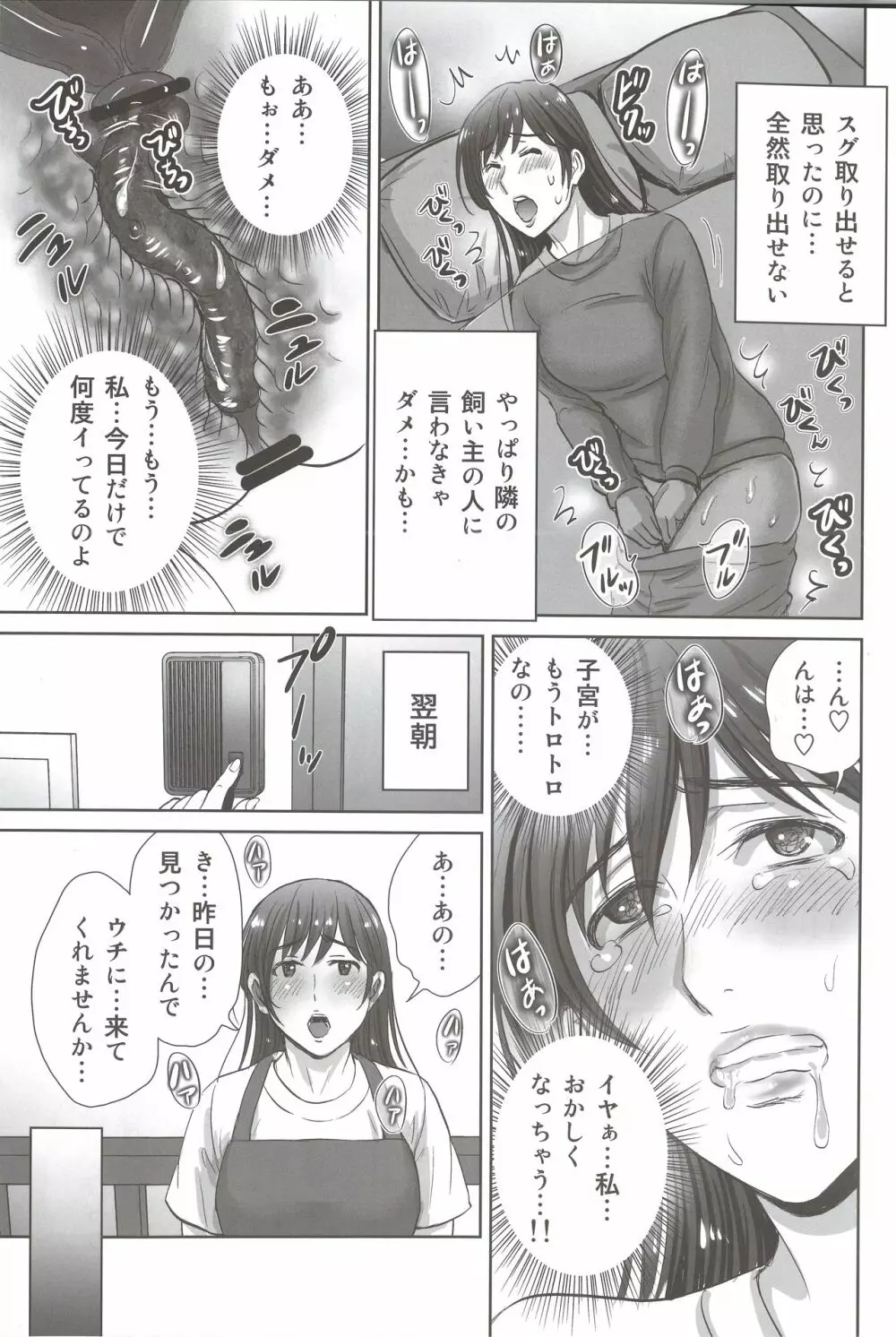 人妻なのに隣のリーマンに触手調教されています。 Page.12