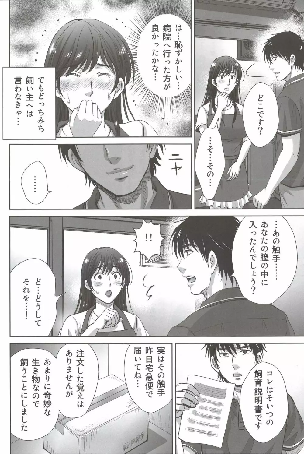 人妻なのに隣のリーマンに触手調教されています。 Page.13