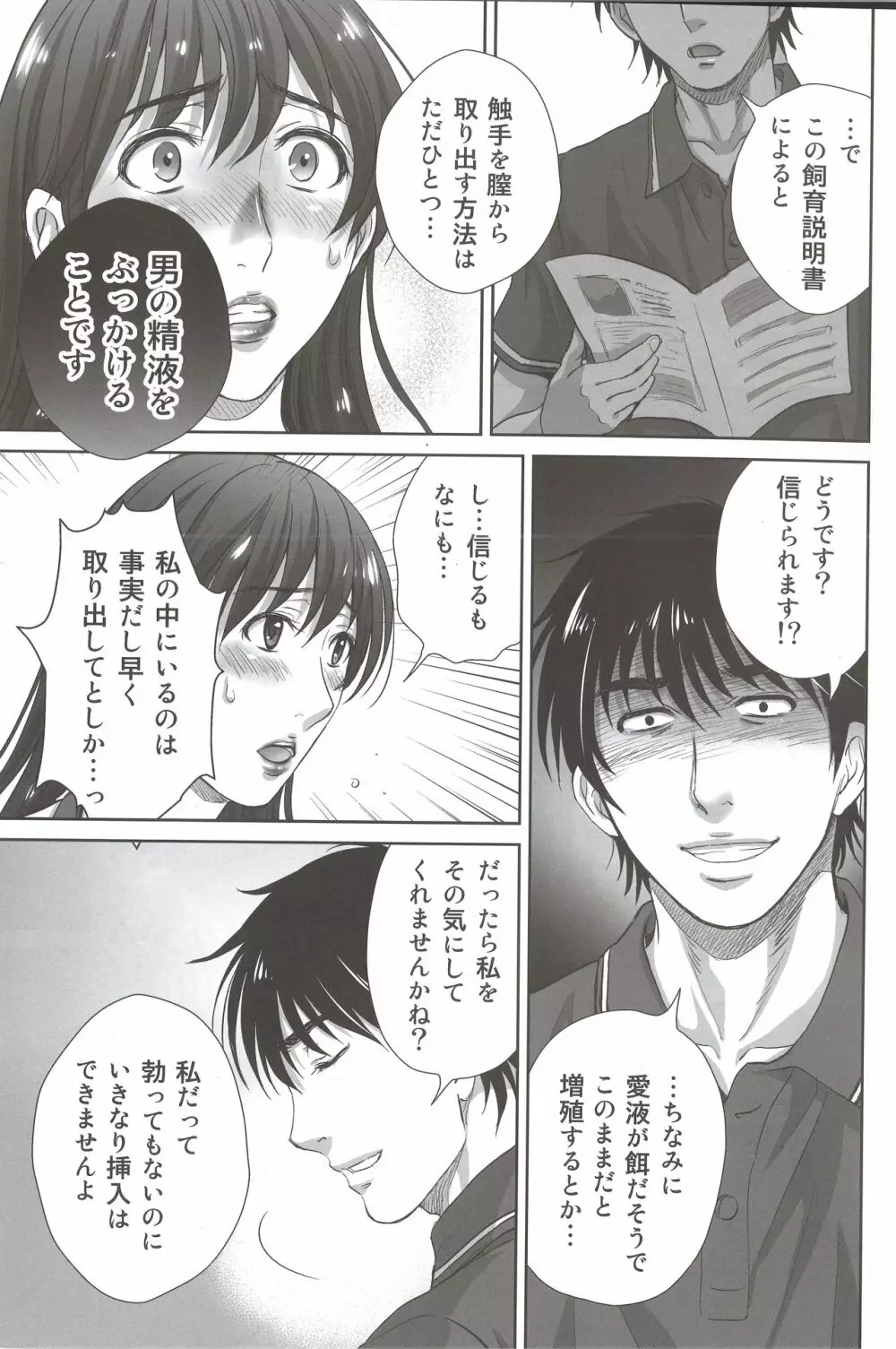 人妻なのに隣のリーマンに触手調教されています。 Page.14