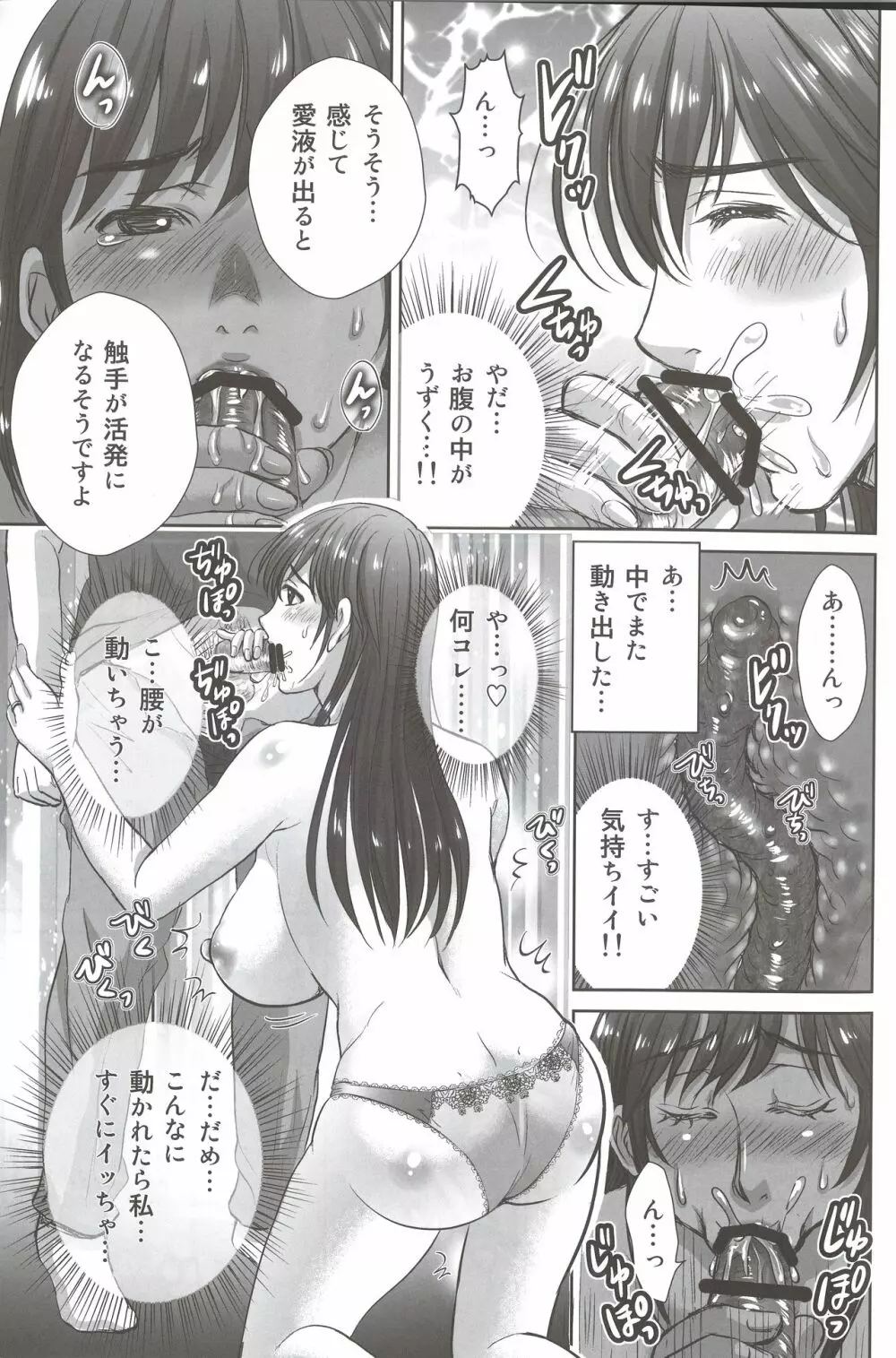 人妻なのに隣のリーマンに触手調教されています。 Page.16