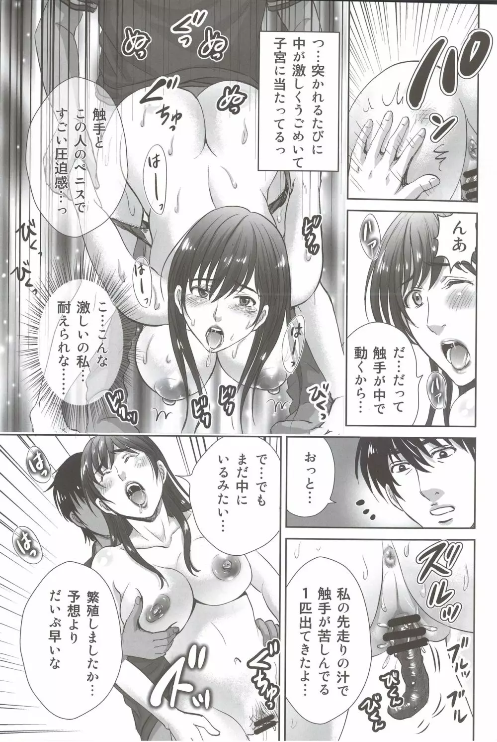 人妻なのに隣のリーマンに触手調教されています。 Page.18