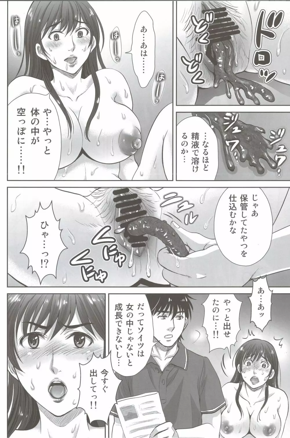人妻なのに隣のリーマンに触手調教されています。 Page.23