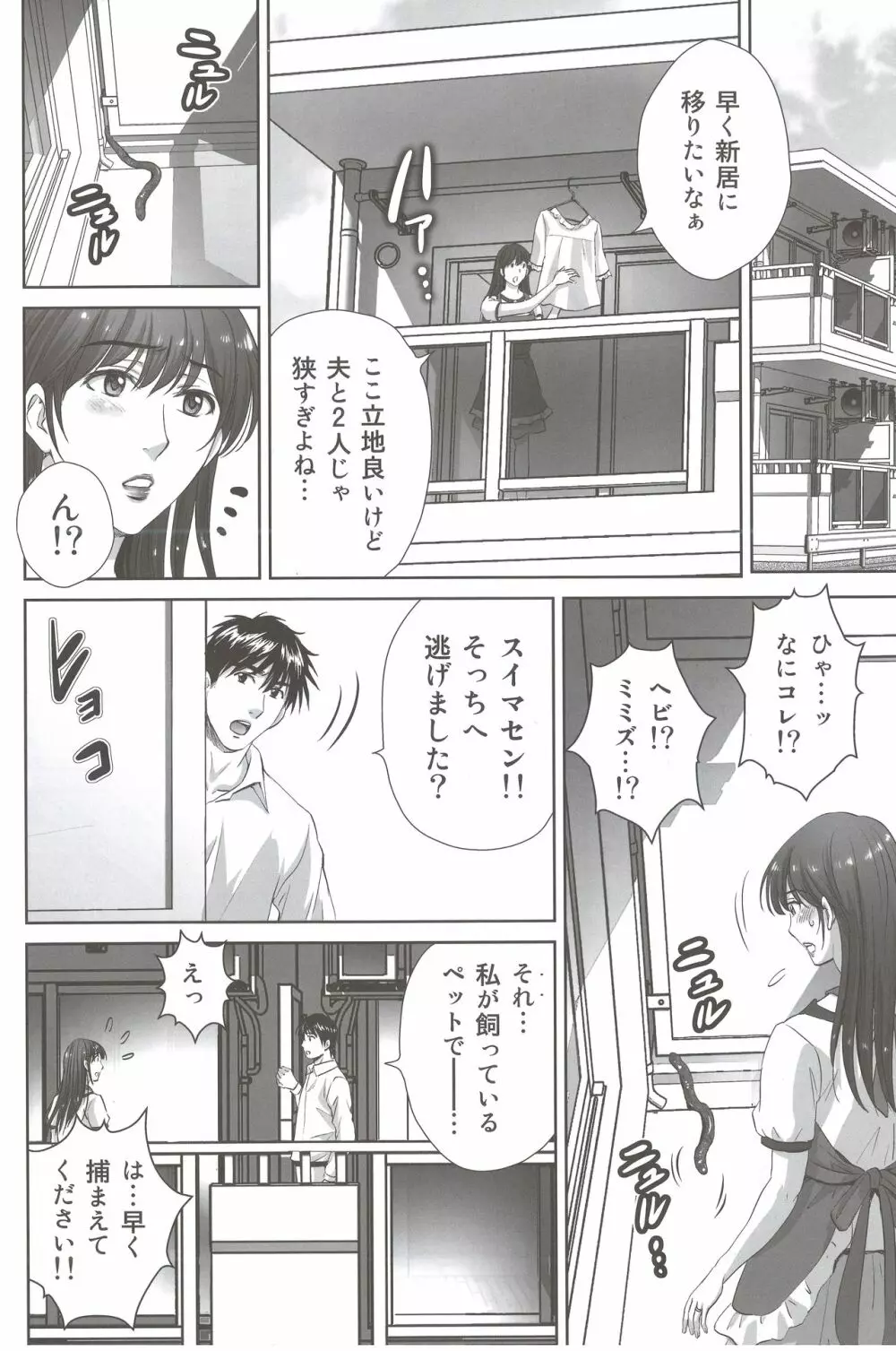 人妻なのに隣のリーマンに触手調教されています。 Page.5