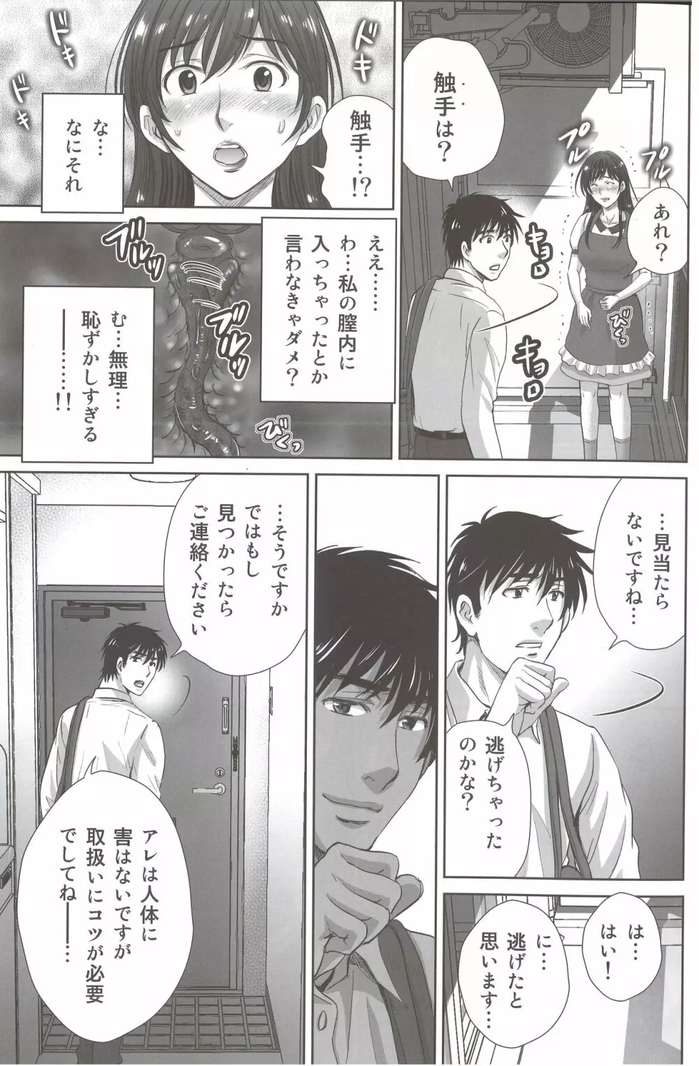 人妻なのに隣のリーマンに触手調教されています。 Page.8