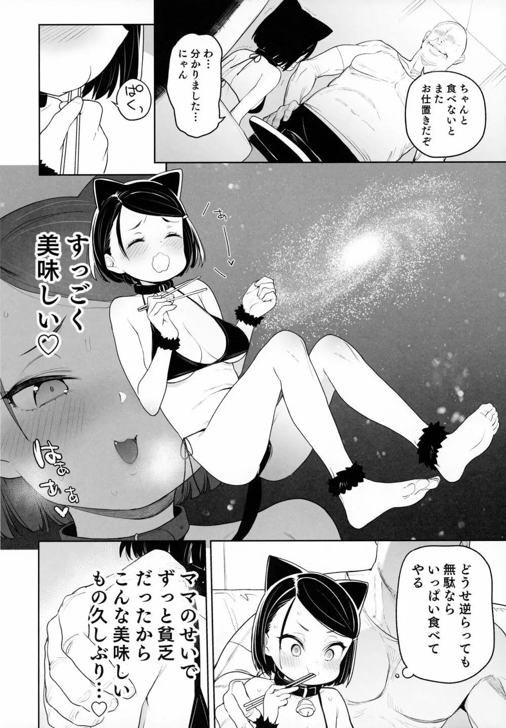 教祖様のこと、好き好きだ～い好き Page.11