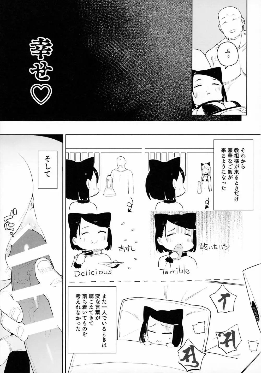 教祖様のこと、好き好きだ～い好き Page.12