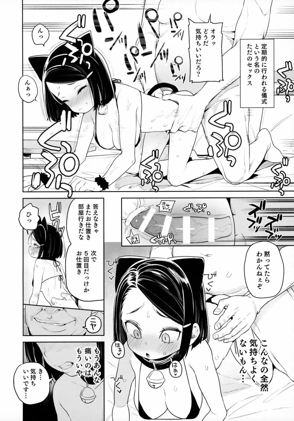 教祖様のこと、好き好きだ～い好き Page.13