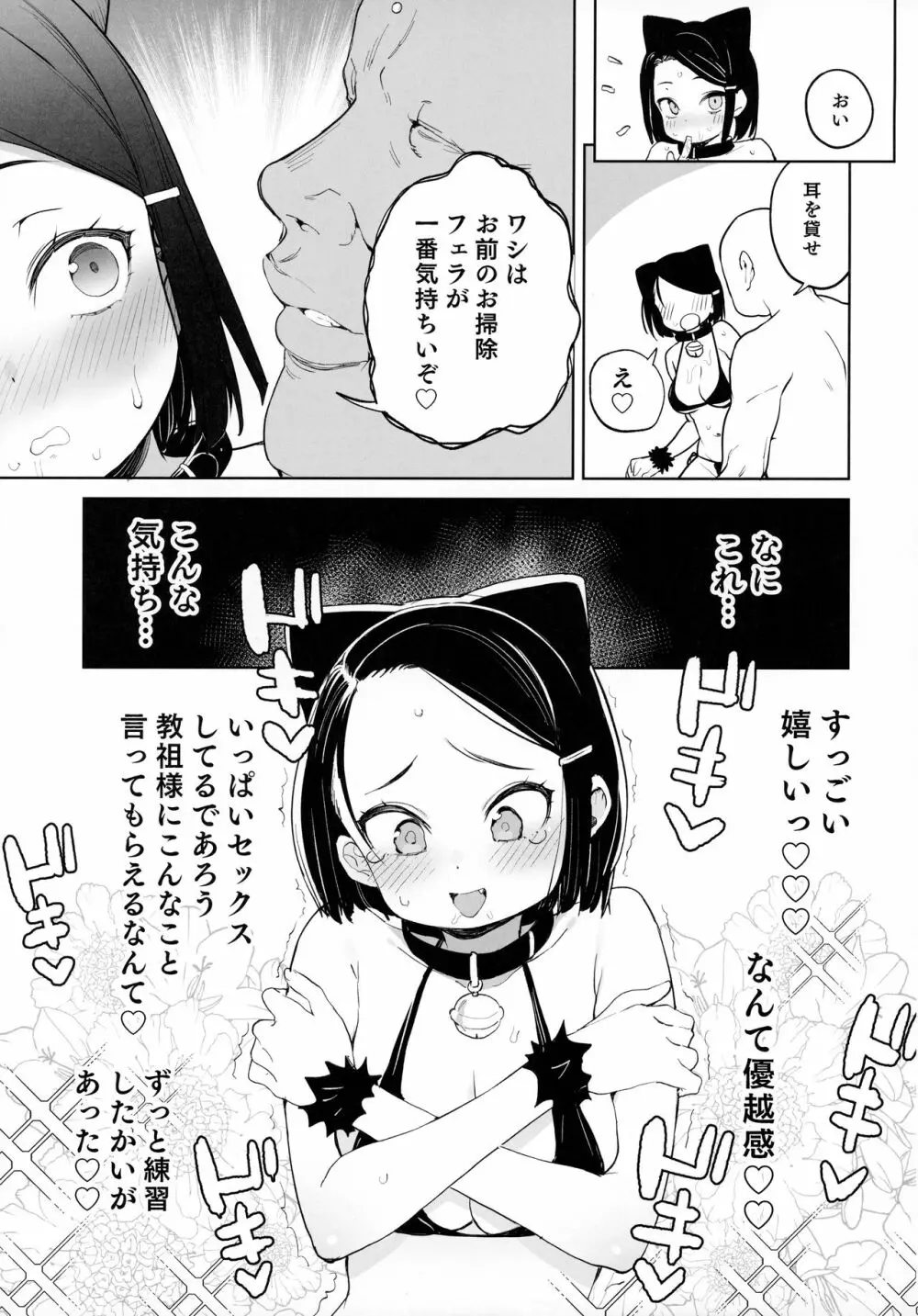 教祖様のこと、好き好きだ～い好き Page.20