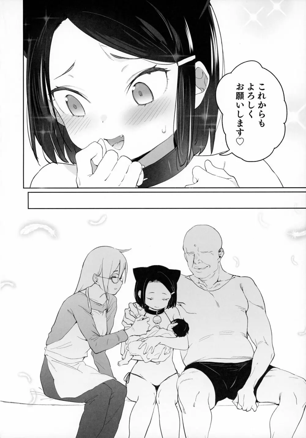 教祖様のこと、好き好きだ～い好き Page.31