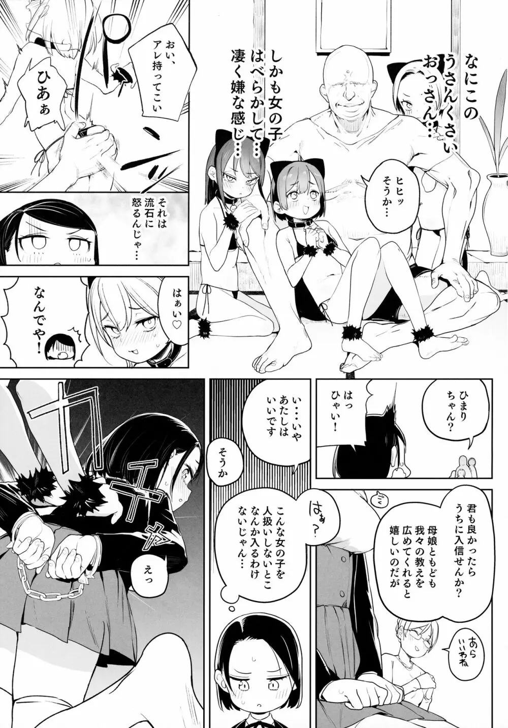 教祖様のこと、好き好きだ～い好き Page.4