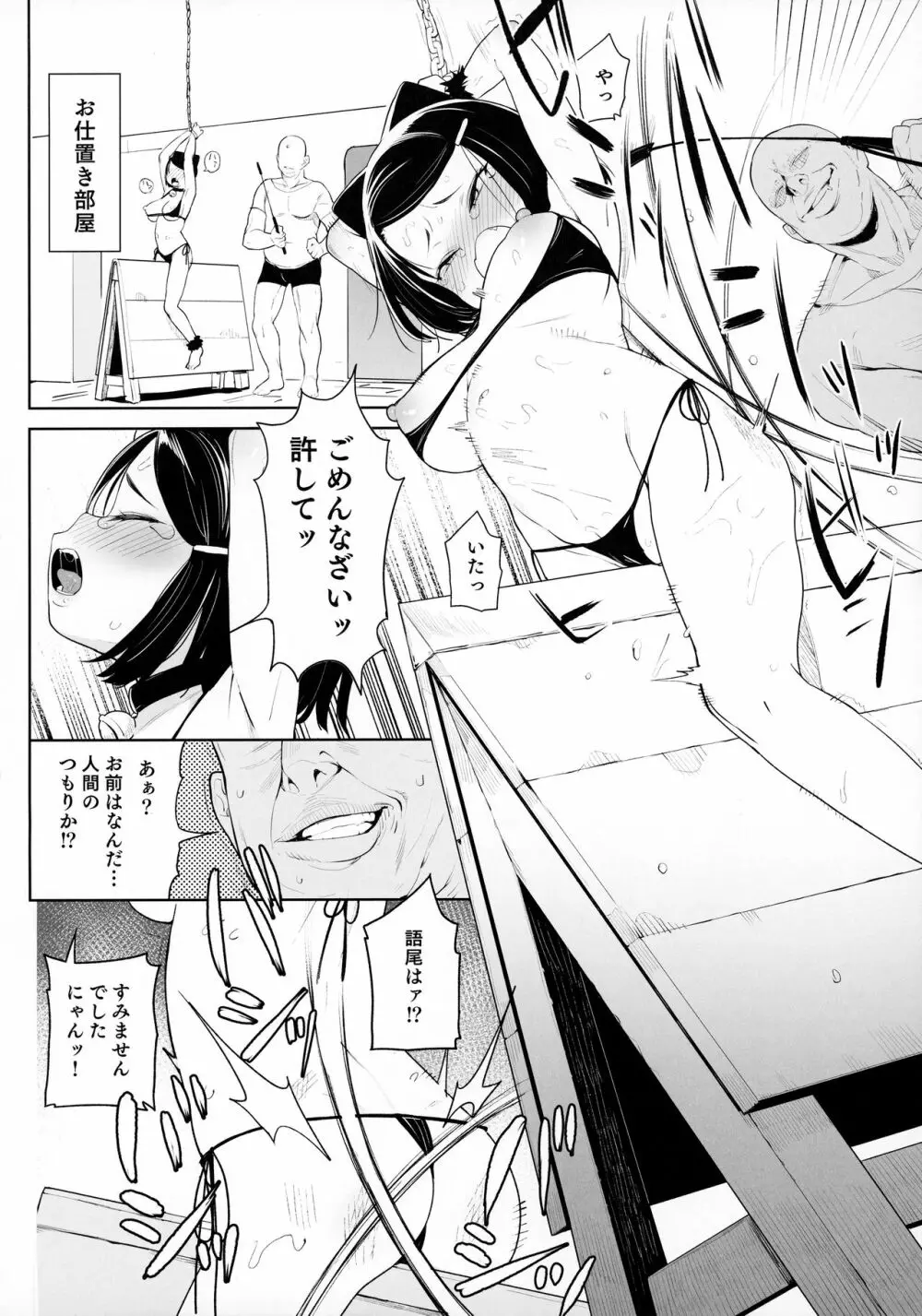 教祖様のこと、好き好きだ～い好き Page.9