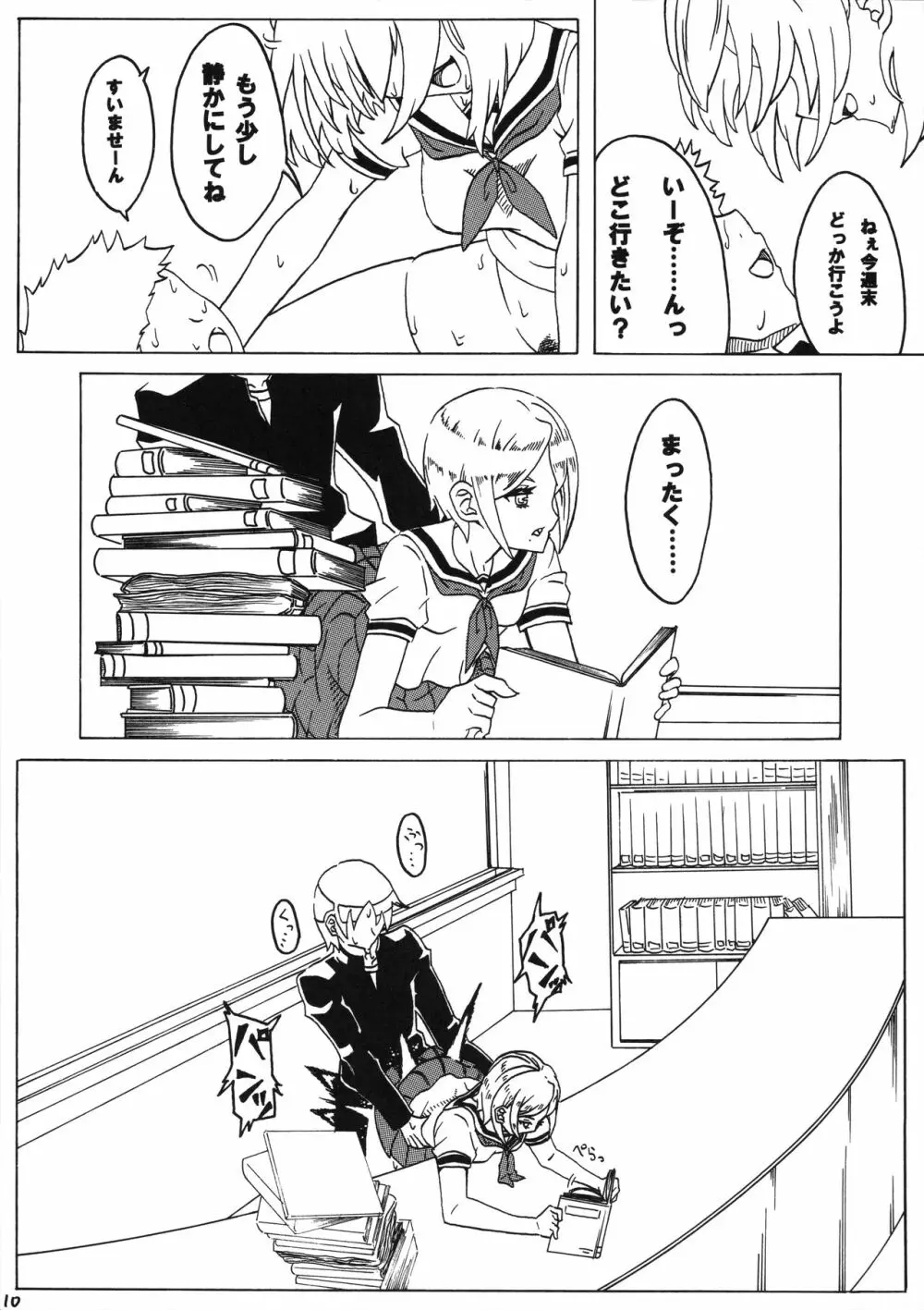 セックスは挨拶 Page.12