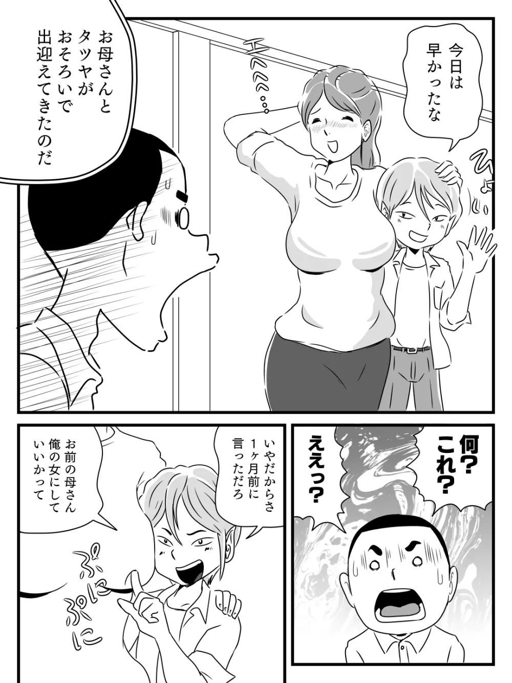 年上キラーの友達に母さんを寝取られた話 Page.11