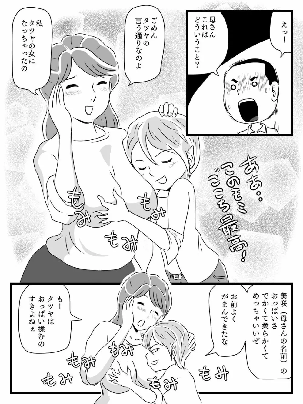 年上キラーの友達に母さんを寝取られた話 Page.12