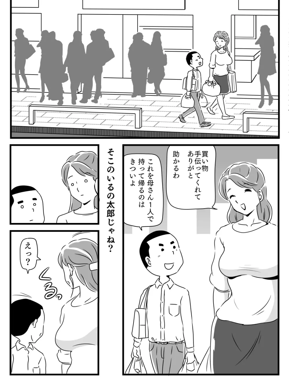 年上キラーの友達に母さんを寝取られた話 Page.2