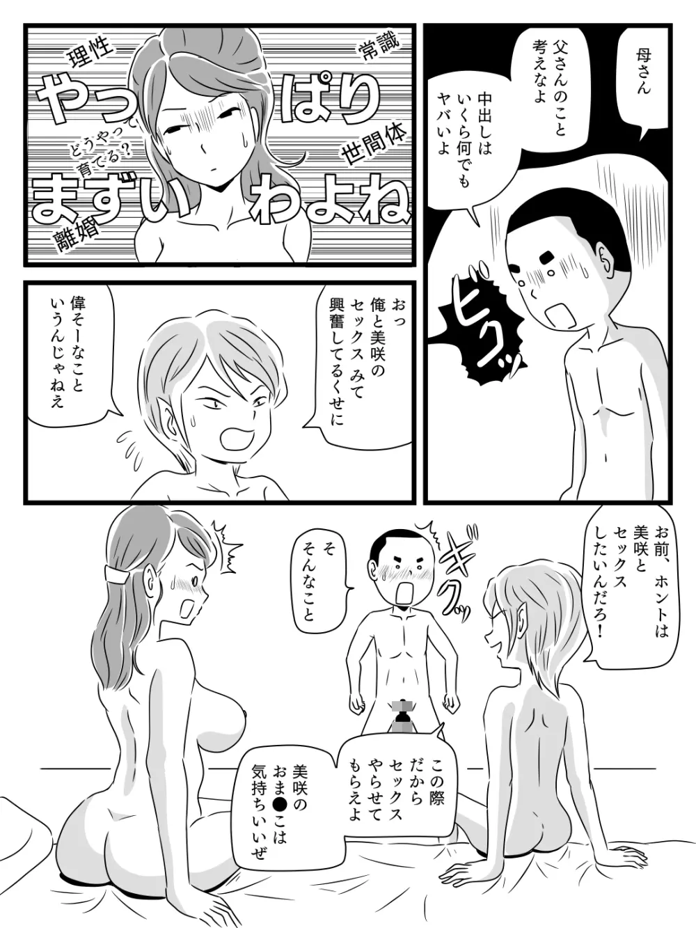 年上キラーの友達に母さんを寝取られた話 Page.32