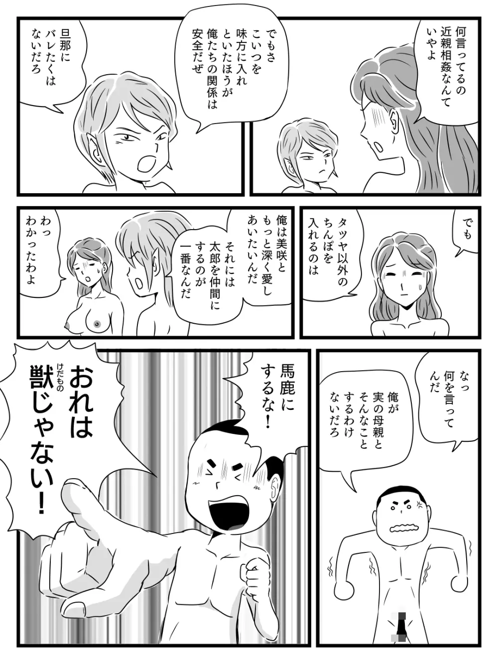 年上キラーの友達に母さんを寝取られた話 Page.33