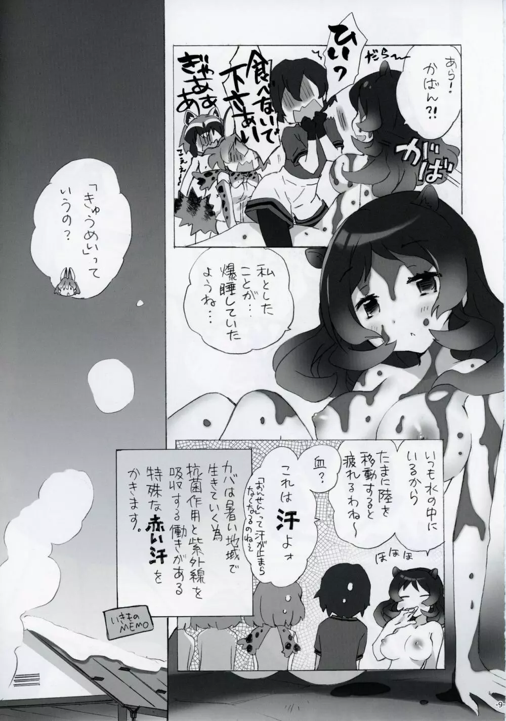 いきもの図鑑 Page.10