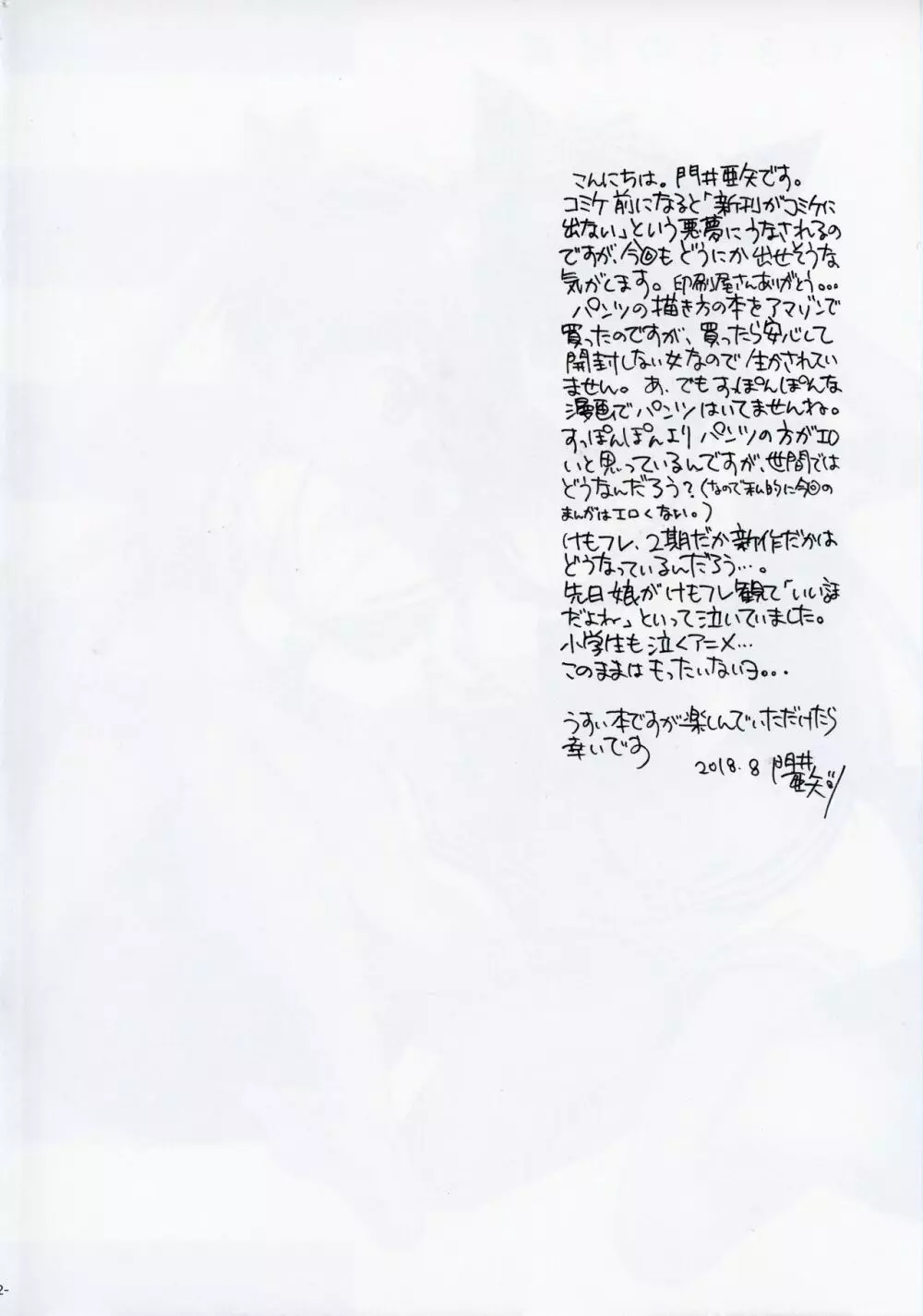 いきもの図鑑 Page.3