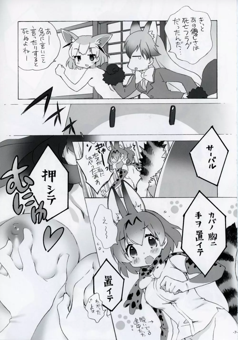 いきもの図鑑 Page.8