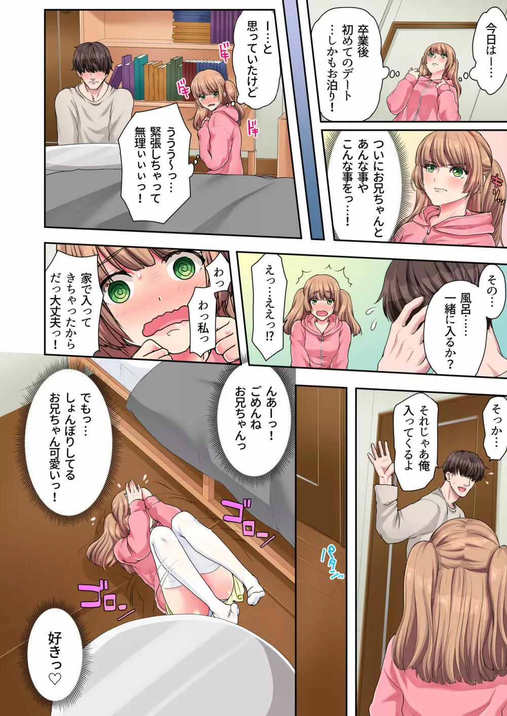 いじめてあげるね、おにいちゃん Page.6