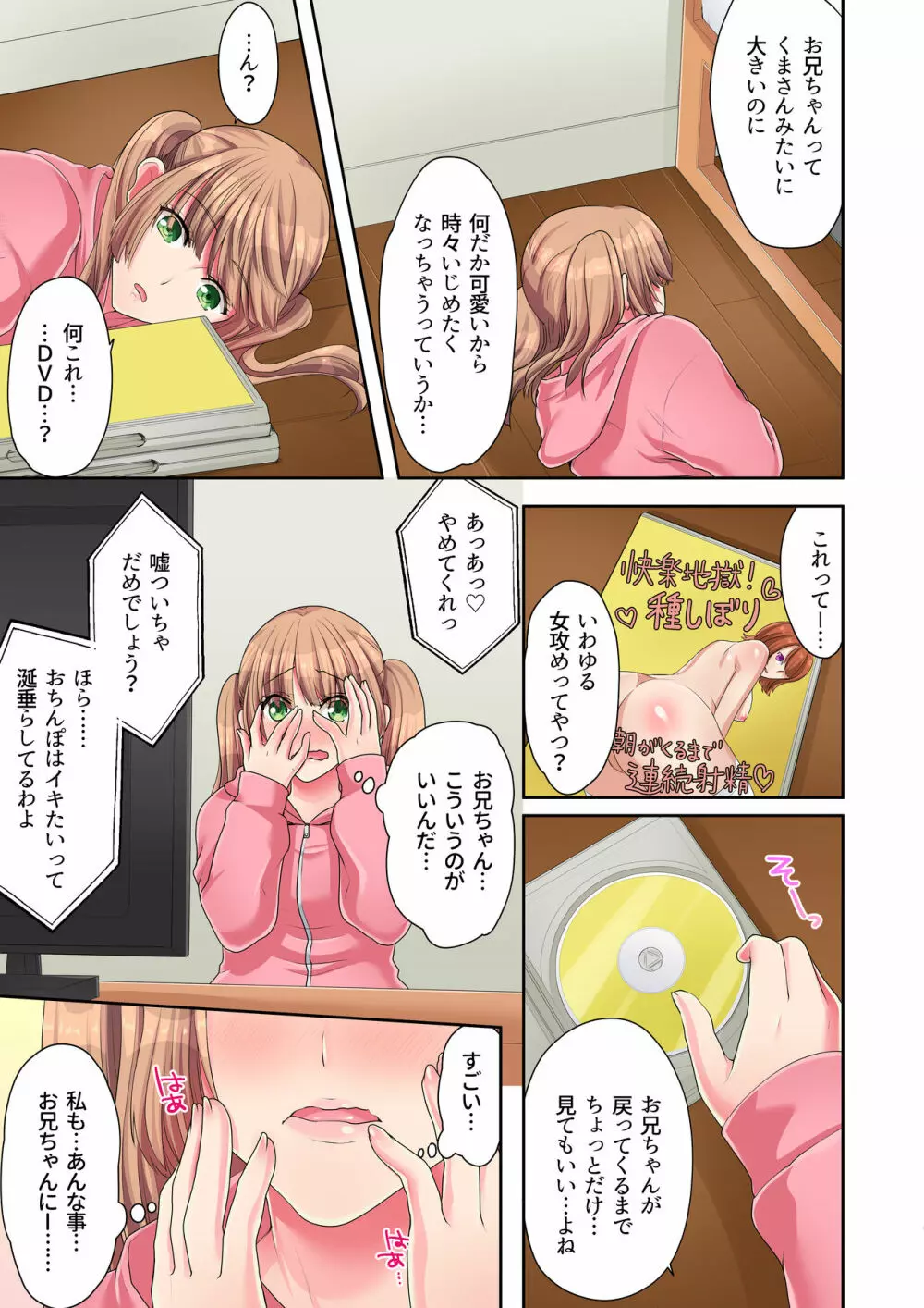 いじめてあげるね、おにいちゃん Page.7