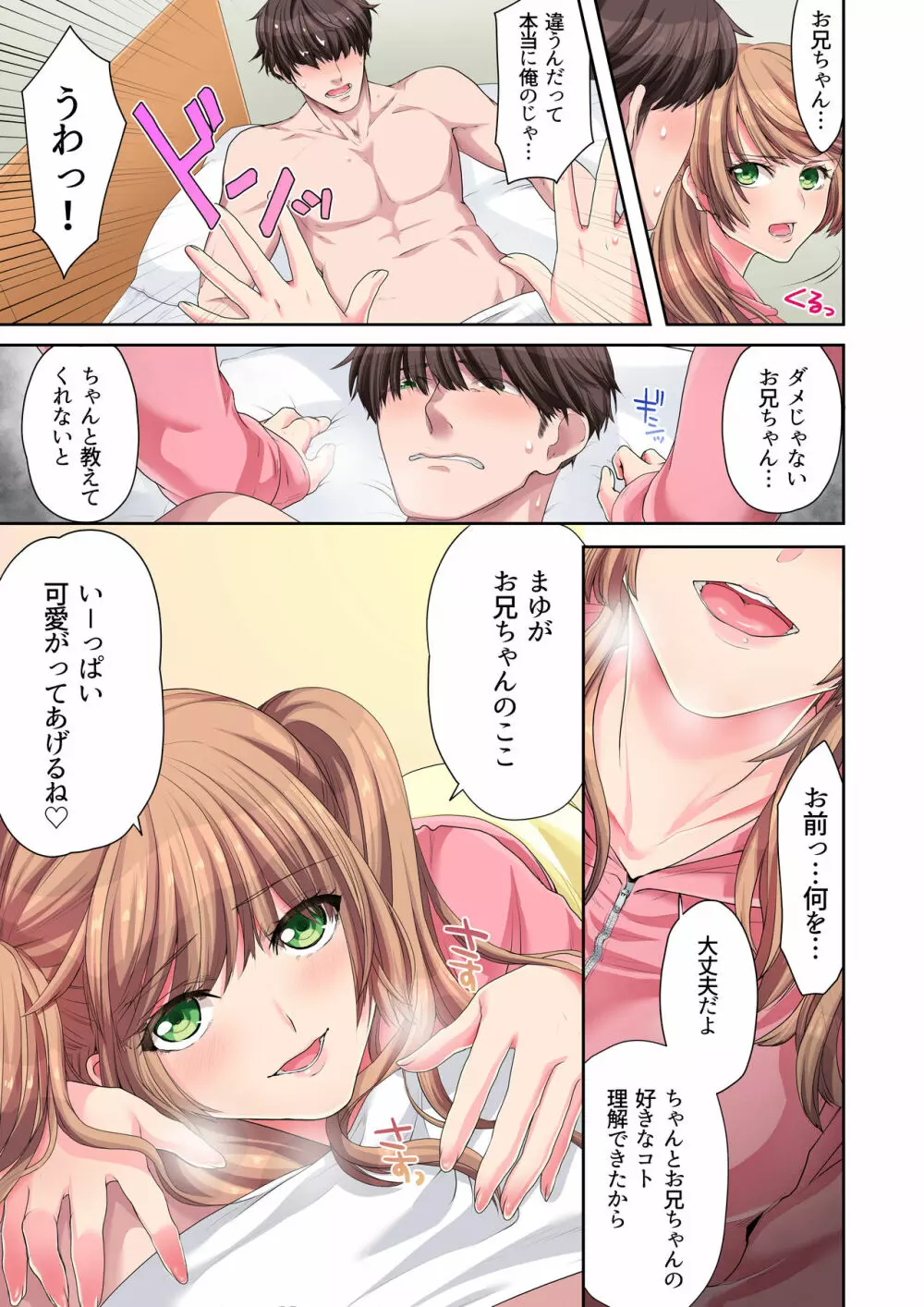 いじめてあげるね、おにいちゃん Page.9