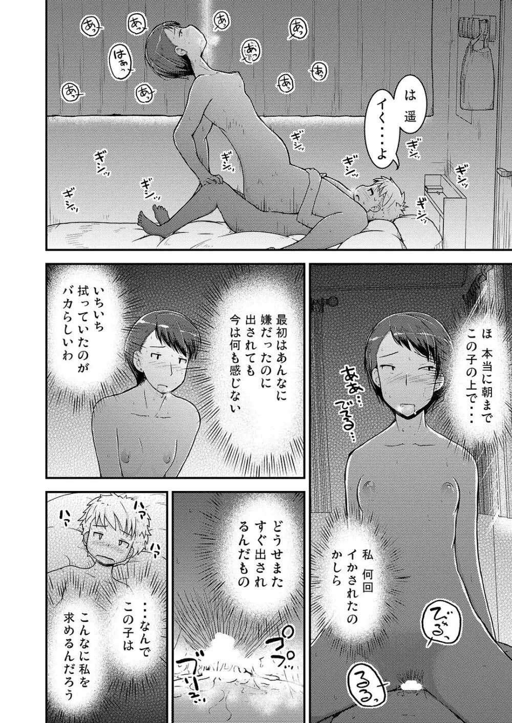 姉×弟の二乗 二日目 -母親編- Page.32