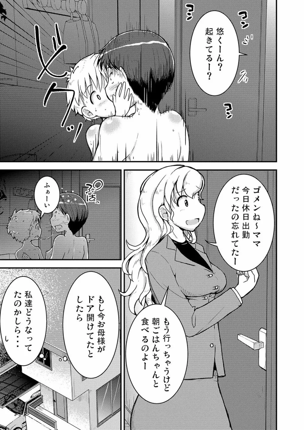 姉×弟の二乗 二日目 -母親編- Page.37