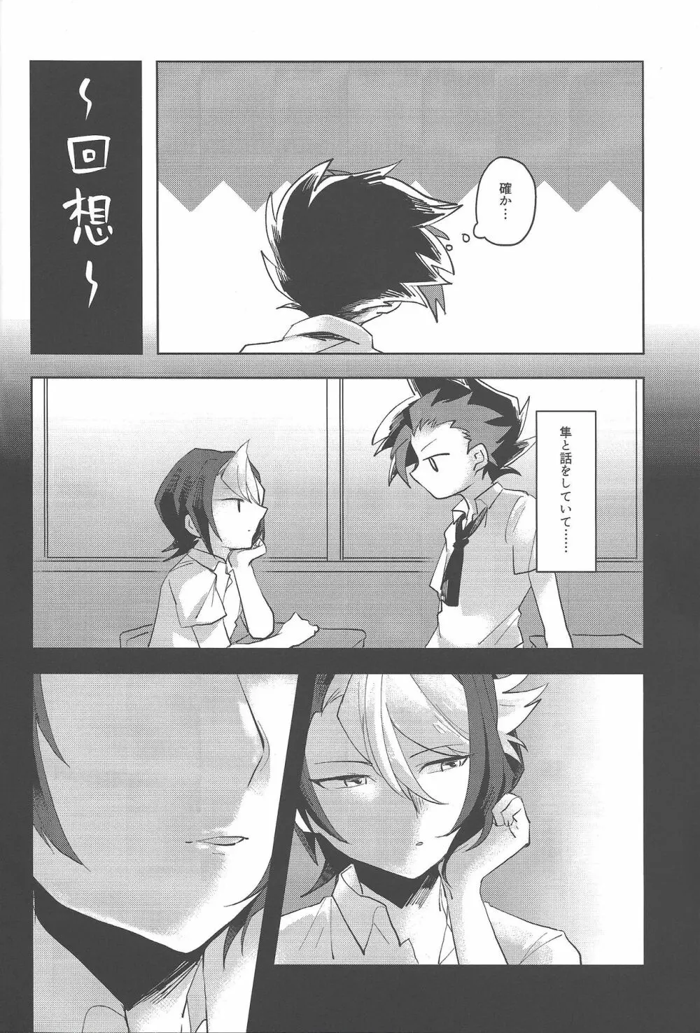 Yoru kitaru Page.11