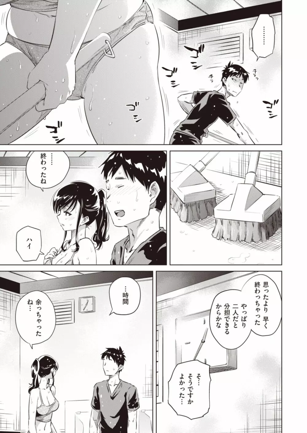 湯けむり小町 Page.11