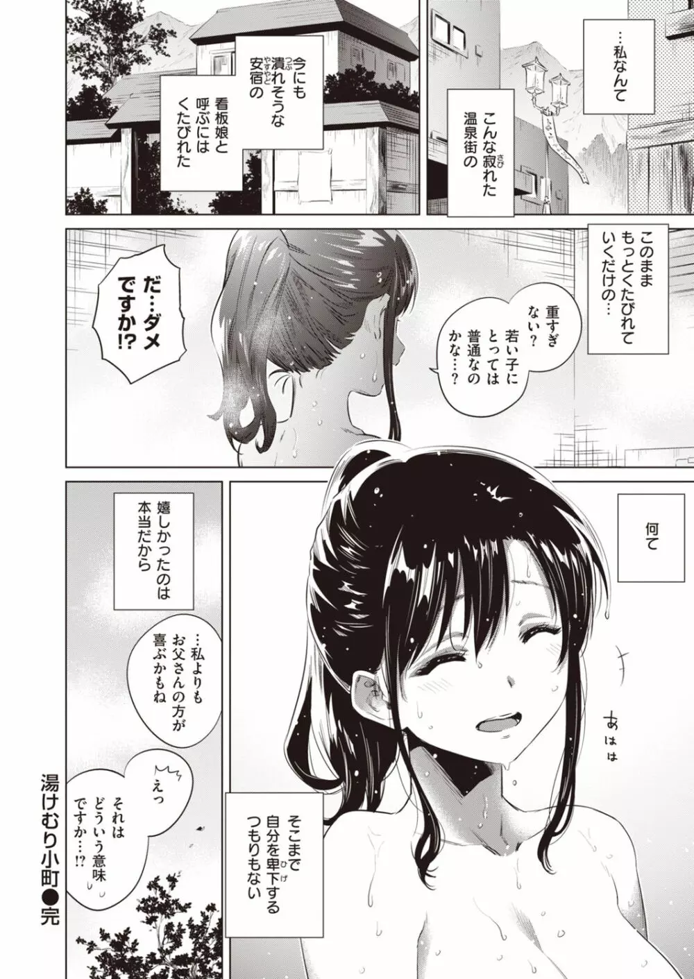 湯けむり小町 Page.22