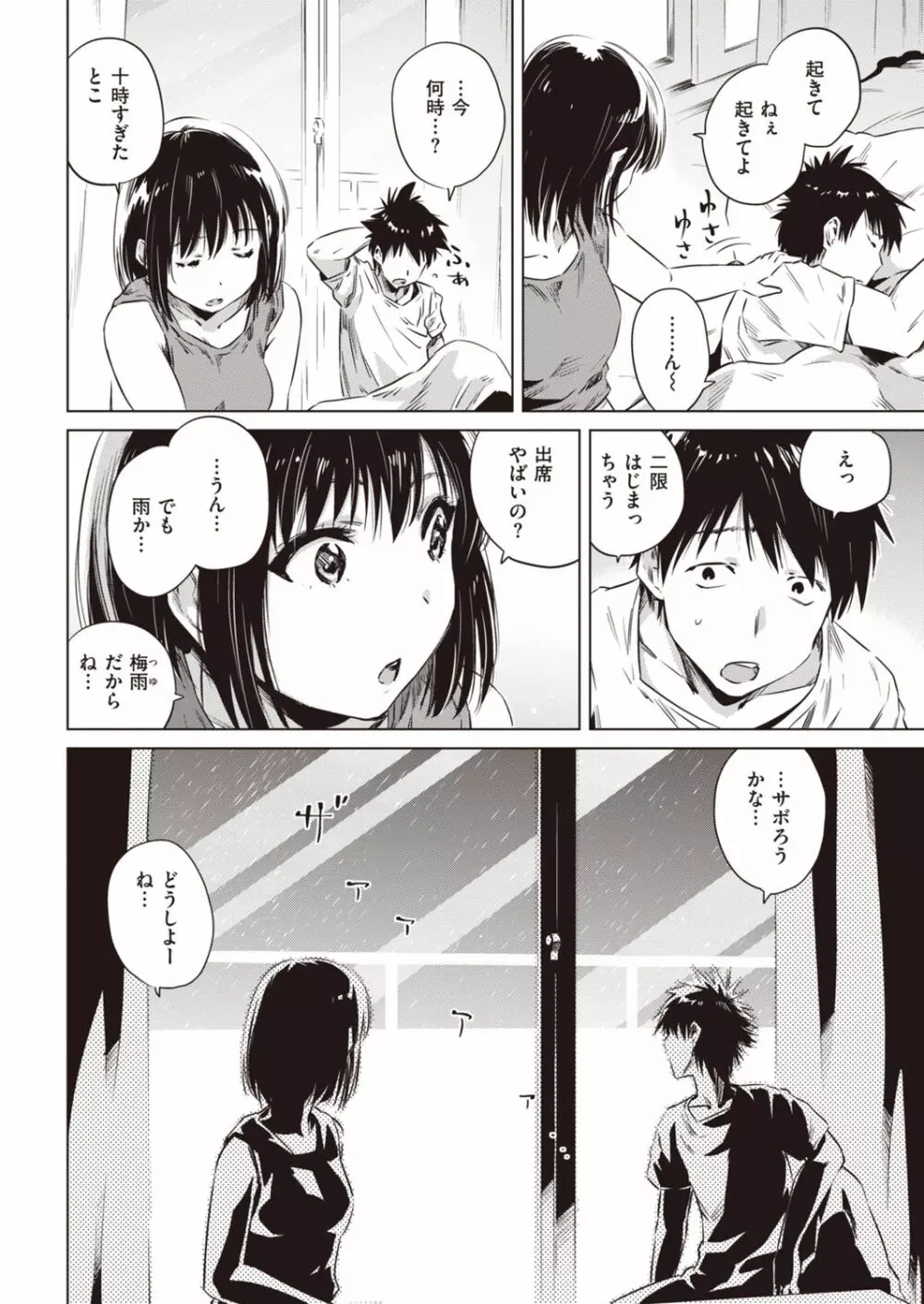 湯けむり小町 Page.24